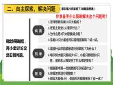 苏6数下 第3单元 第2课时 解决问题的策略（2） PPT课件