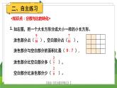 苏6数下 第3单元 第三单元复习提升 PPT课件