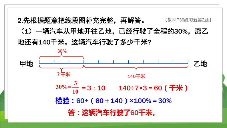 苏6数下 第3单元 练习五 PPT课件04