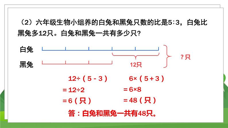 苏6数下 第3单元 练习五 PPT课件05