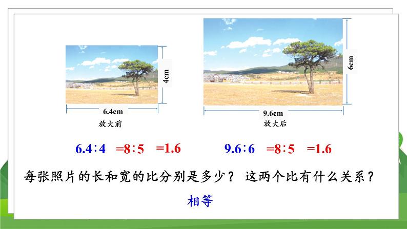 苏6数下 第4单元 第2课时 比例的意义 PPT课件04
