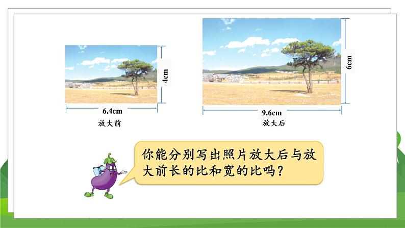 苏6数下 第4单元 第2课时 比例的意义 PPT课件06