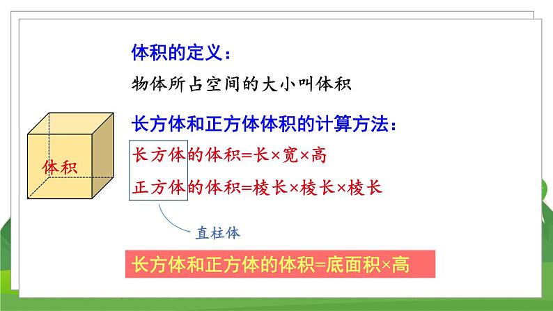 第3课时 圆柱的体积第3页