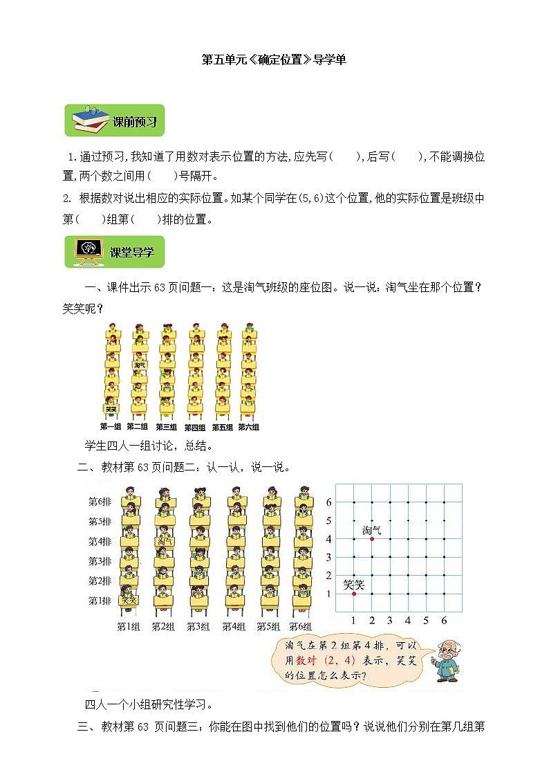 北师大版四上 5.2确定位置 导学精练（含答案）01