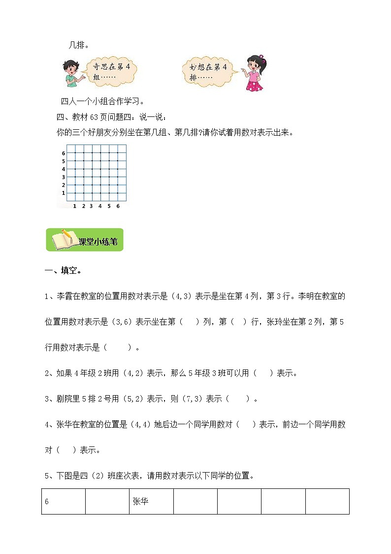 北师大版四上 5.2确定位置 导学精练（含答案）02