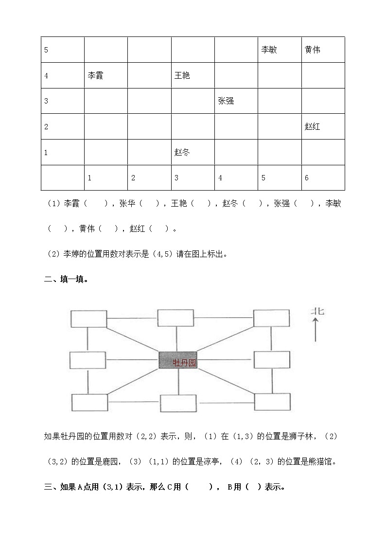 北师大版四上 5.2确定位置 导学精练（含答案）03