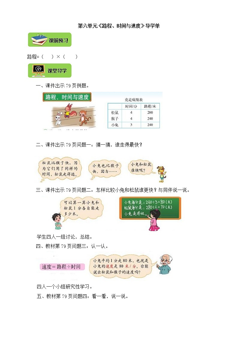 北师大版四上 6.5路程、时间与速度 导学精练（含答案）01