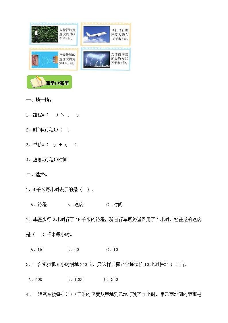 北师大版四上 6.5路程、时间与速度 导学精练（含答案）02