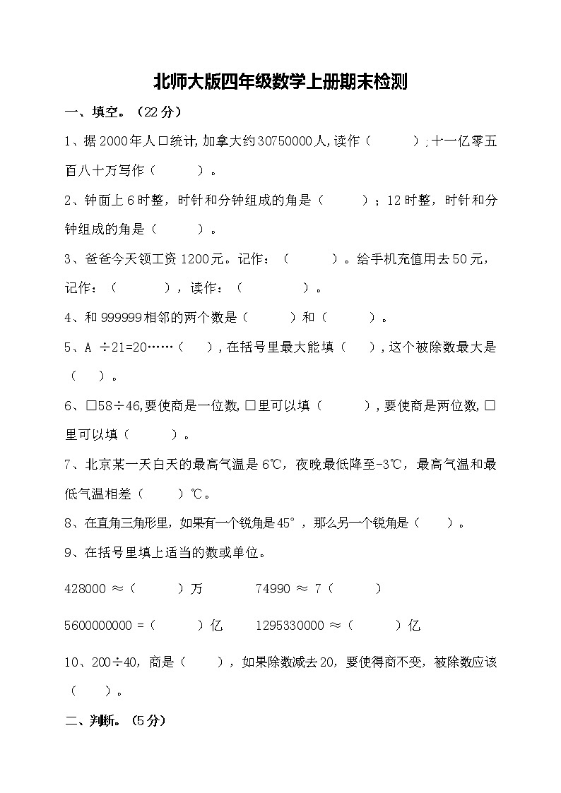 北师大版四年级数学上册期末检测（含答案）第1页