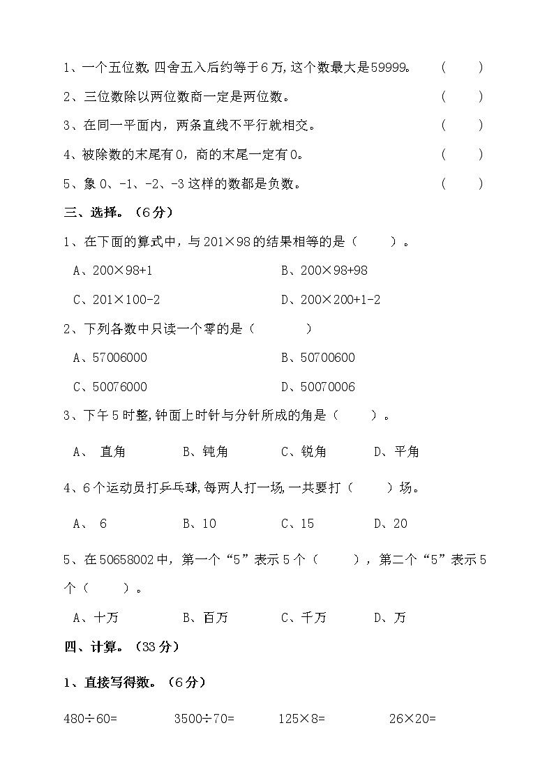 北师大版四年级数学上册期末检测（含答案）02