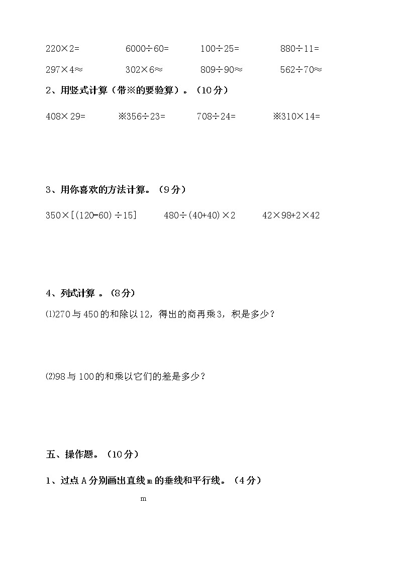 北师大版四年级数学上册期末检测（含答案）03