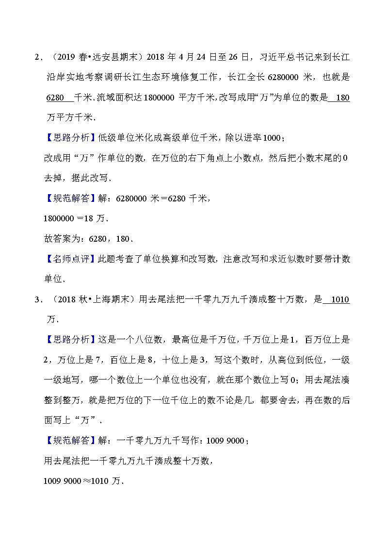 北师大版四年级数学上册第1单元 认识更大的数 知识点单元讲义+经典例题（含解析）第3页