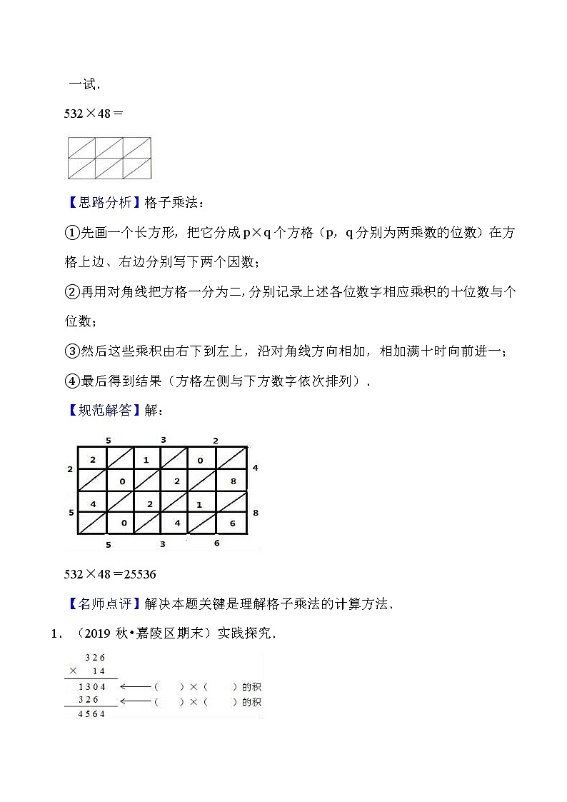 北师大版四年级数学上册第3单元 乘法 知识点单元讲义+经典例题（含解析）02