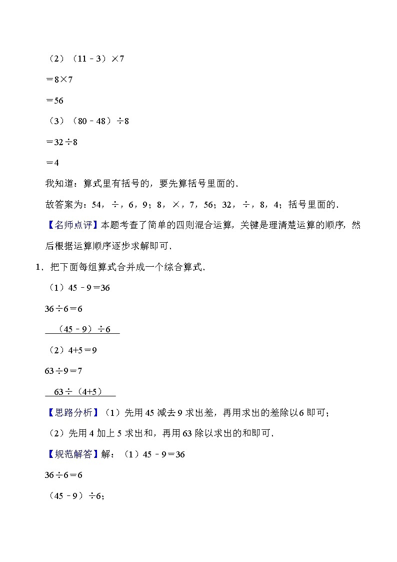 北师大版四年级数学上册第4单元 运算律 知识点单元讲义+经典例题（含解析）03