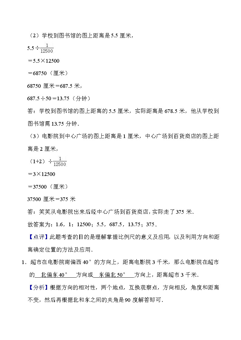 北师大版四年级数学上册第5单元 方向与位置 知识点单元讲义+经典例题（含解析）03