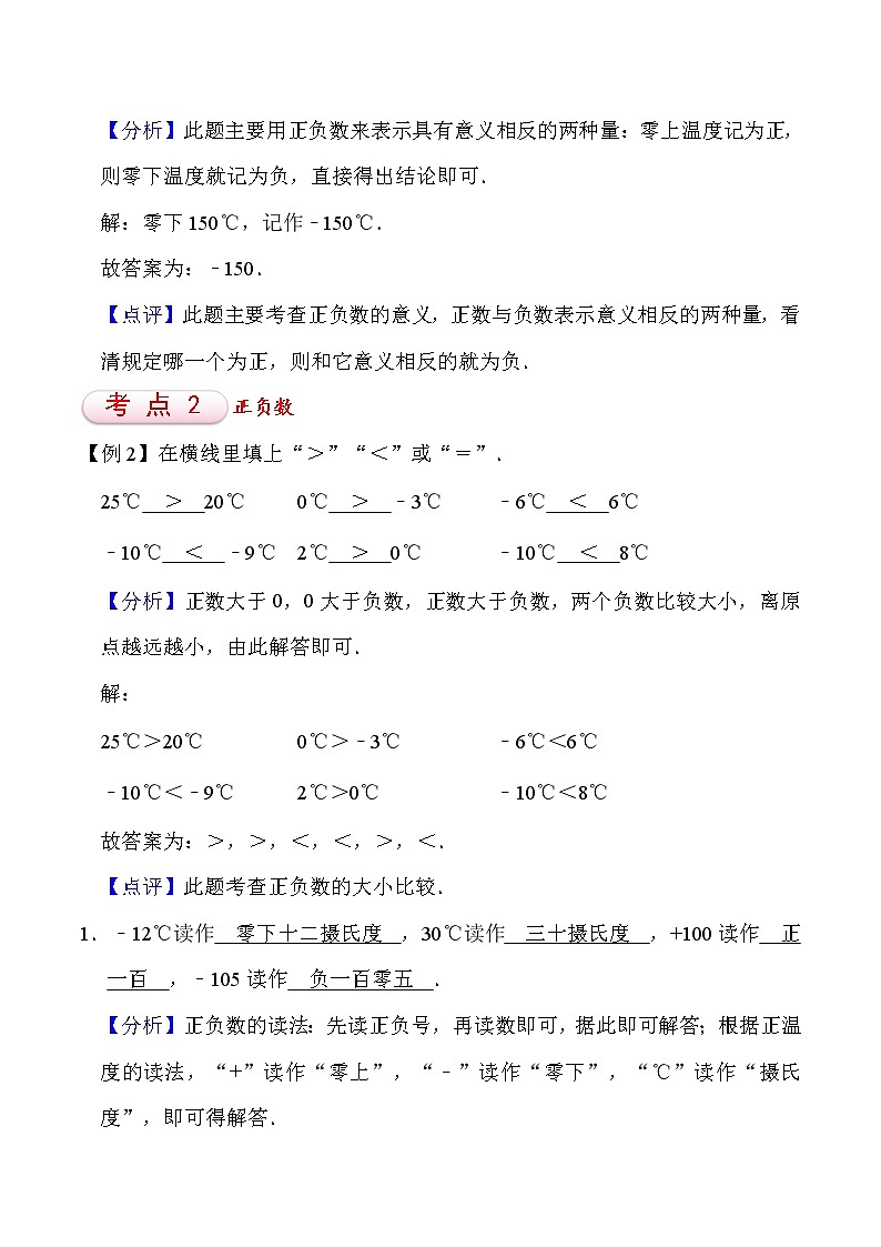 北师大版四年级数学上册第7单元 生活中的负数 知识点单元讲义+经典例题（含解析）第3页
