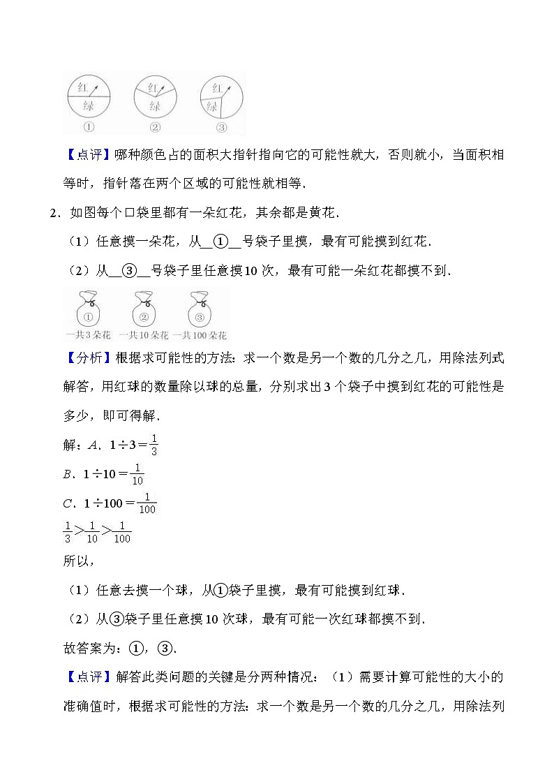 北师大版四年级数学上册第8单元 可能性 知识点单元讲义+经典例题（含解析）03