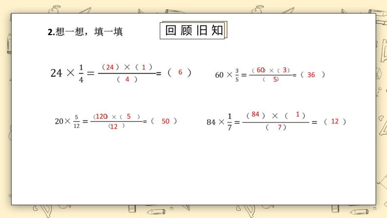 北师大版五下3.3《分数乘法（三）（1）》课件+教学设计+同步练习03