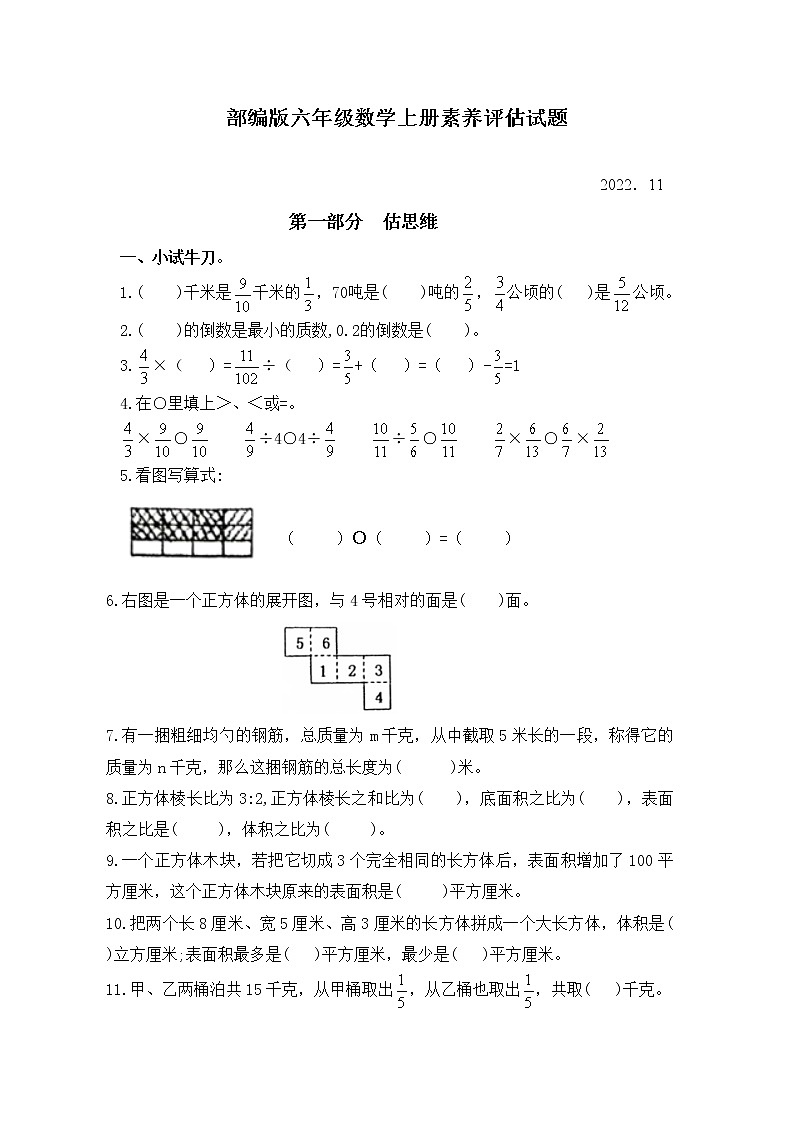 （真题）江苏名小六年级数学上册11月素养评估试卷（有答案）01