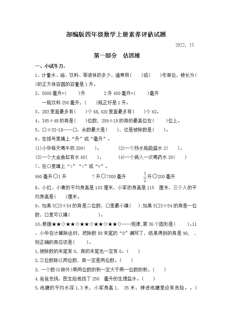 （真题）江苏名小四年级数学上册11月素养评估试卷（有答案）01
