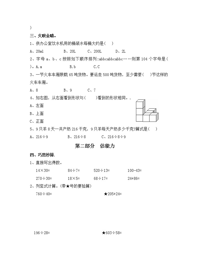 （真题）江苏名小四年级数学上册11月素养评估试卷（有答案）02
