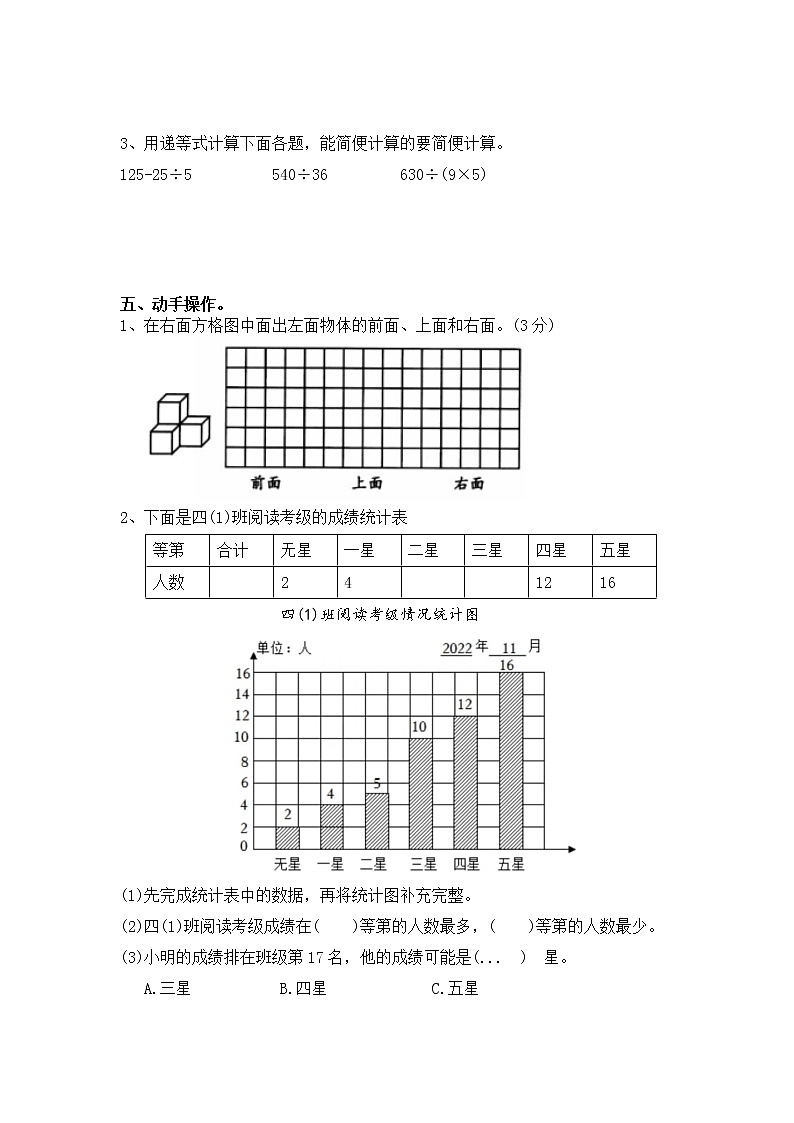 （真题）江苏名小四年级数学上册11月素养评估试卷（有答案）03