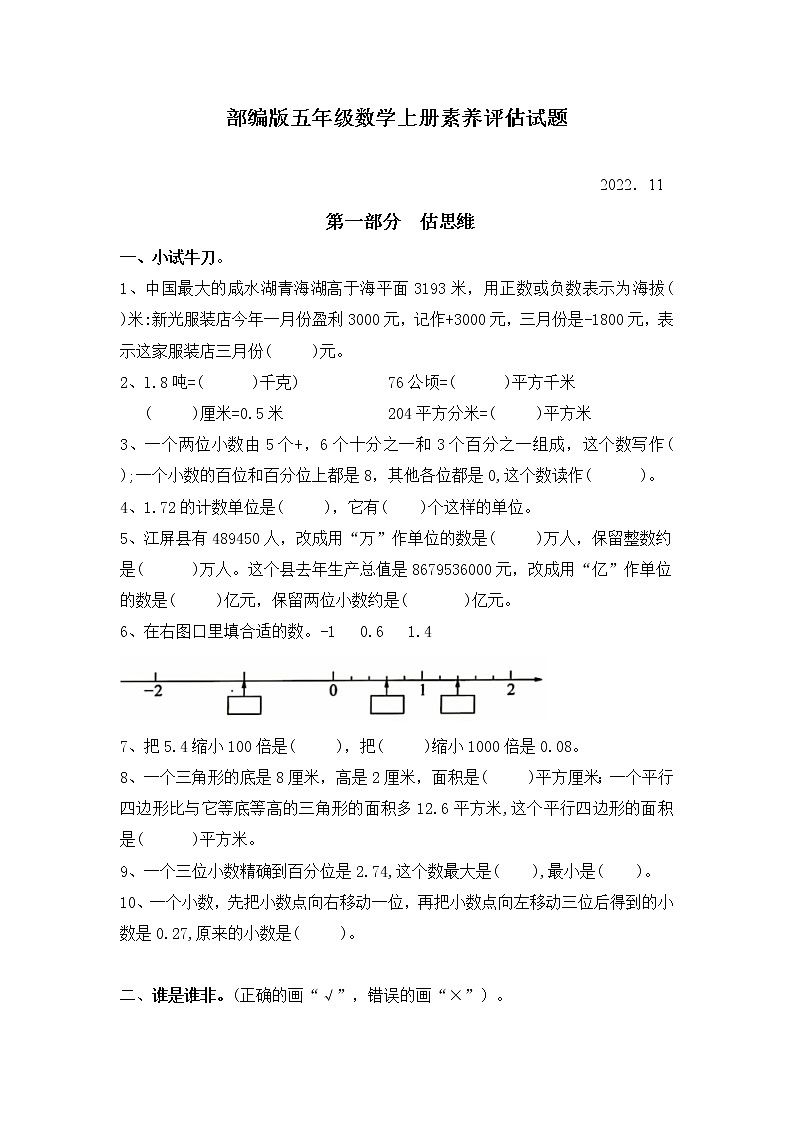 （真题）江苏名小五年级数学上册11月素养评估试卷（有答案）01