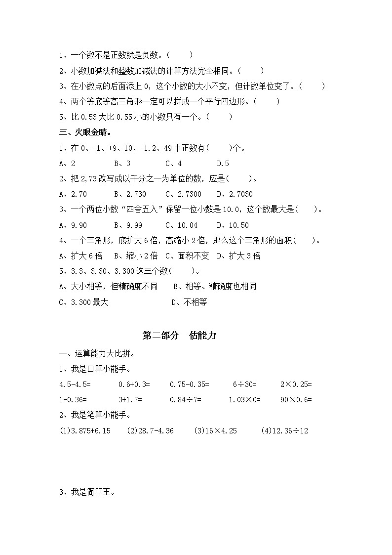 （真题）江苏名小五年级数学上册11月素养评估试卷（有答案）02