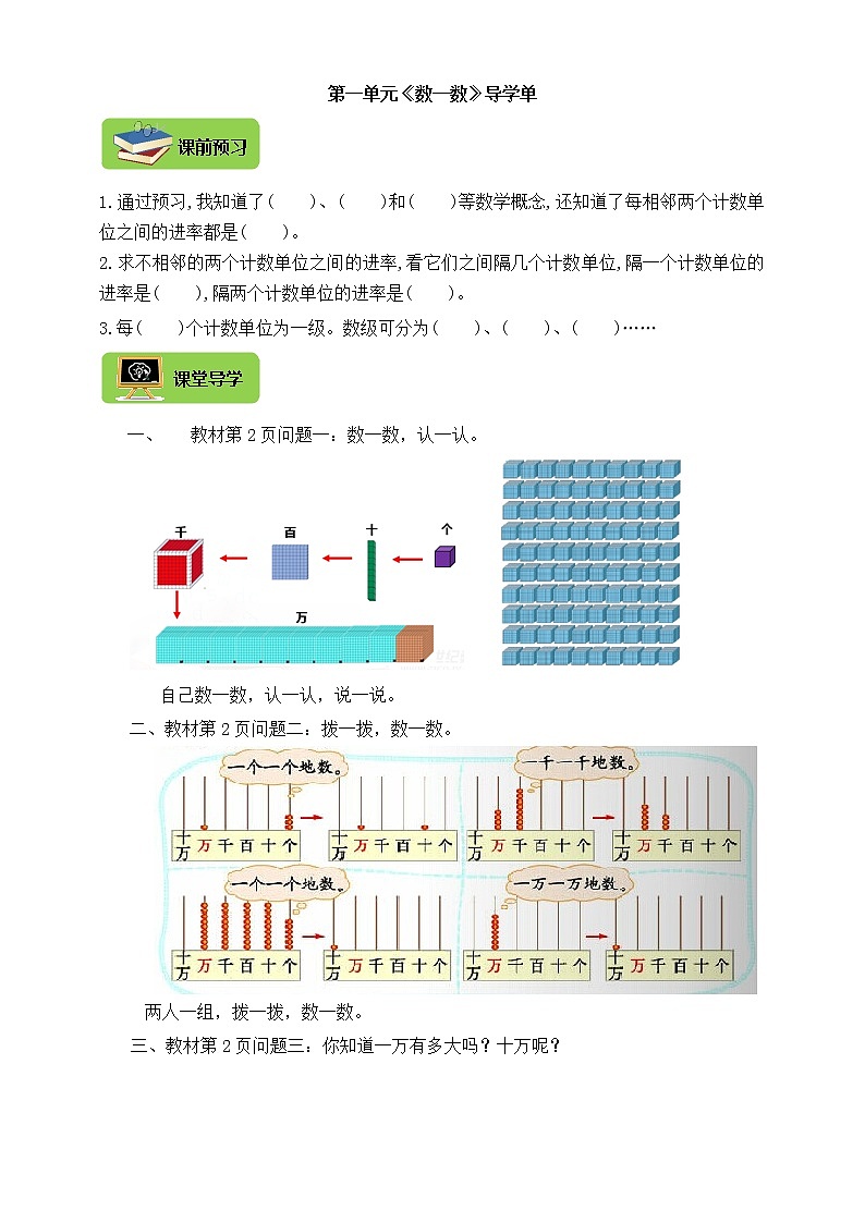 北师大版四上 1.1数一数 导学精练（含答案）第1页