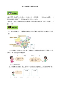 小学数学北师大版四年级上册4 国土面积学案