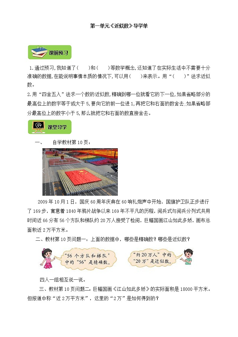 北师大版四上 1.5近似数 导学精练（含答案）01