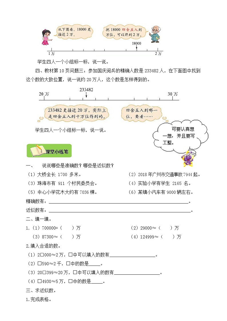 北师大版四上 1.5近似数 导学精练（含答案）02