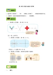 小学数学北师大版四年级上册2 相交与垂直学案设计