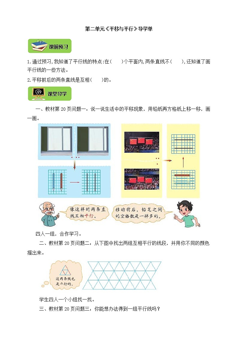 北师大版四上 2.3平移与平行 导学精练（含答案）01