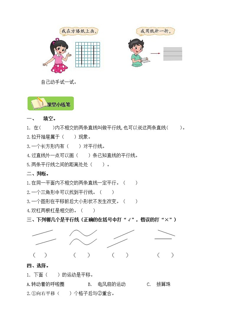 北师大版四上 2.3平移与平行 导学精练（含答案）02