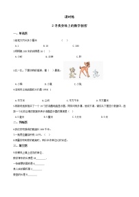 北师大版二年级上册寻找身体上的数学“秘密”课时训练