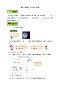 小学北师大版1 卫星运行时间导学案及答案