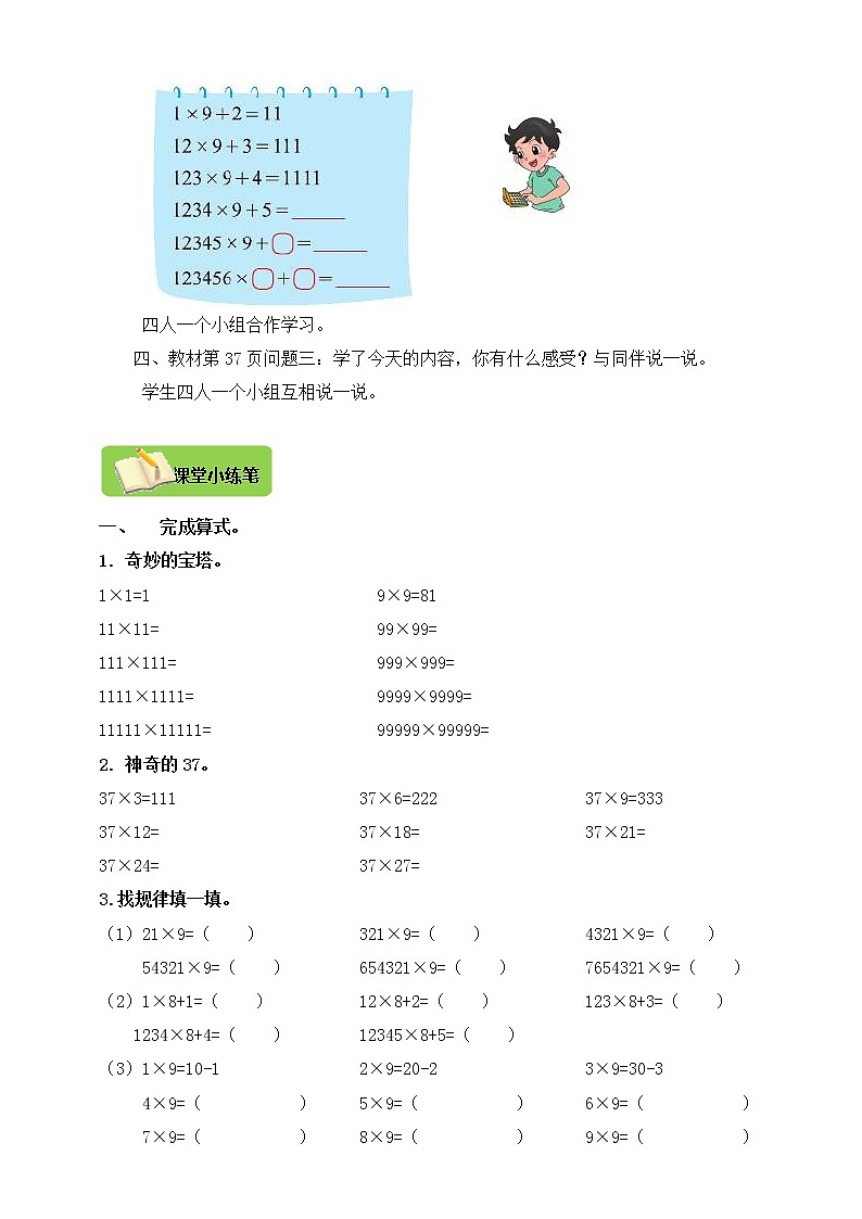 北师大版四上 3.4有趣的算式 导学精练（含答案）02