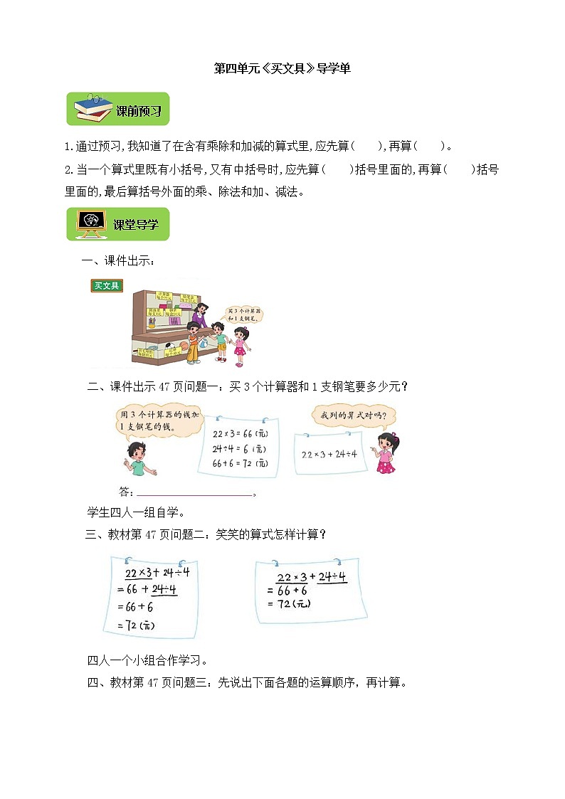 北师大版四上 4.1买文具 导学精练（含答案）01