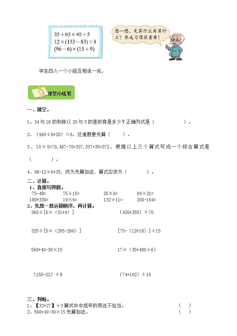 北师大版四上 4.1买文具 导学精练（含答案）02