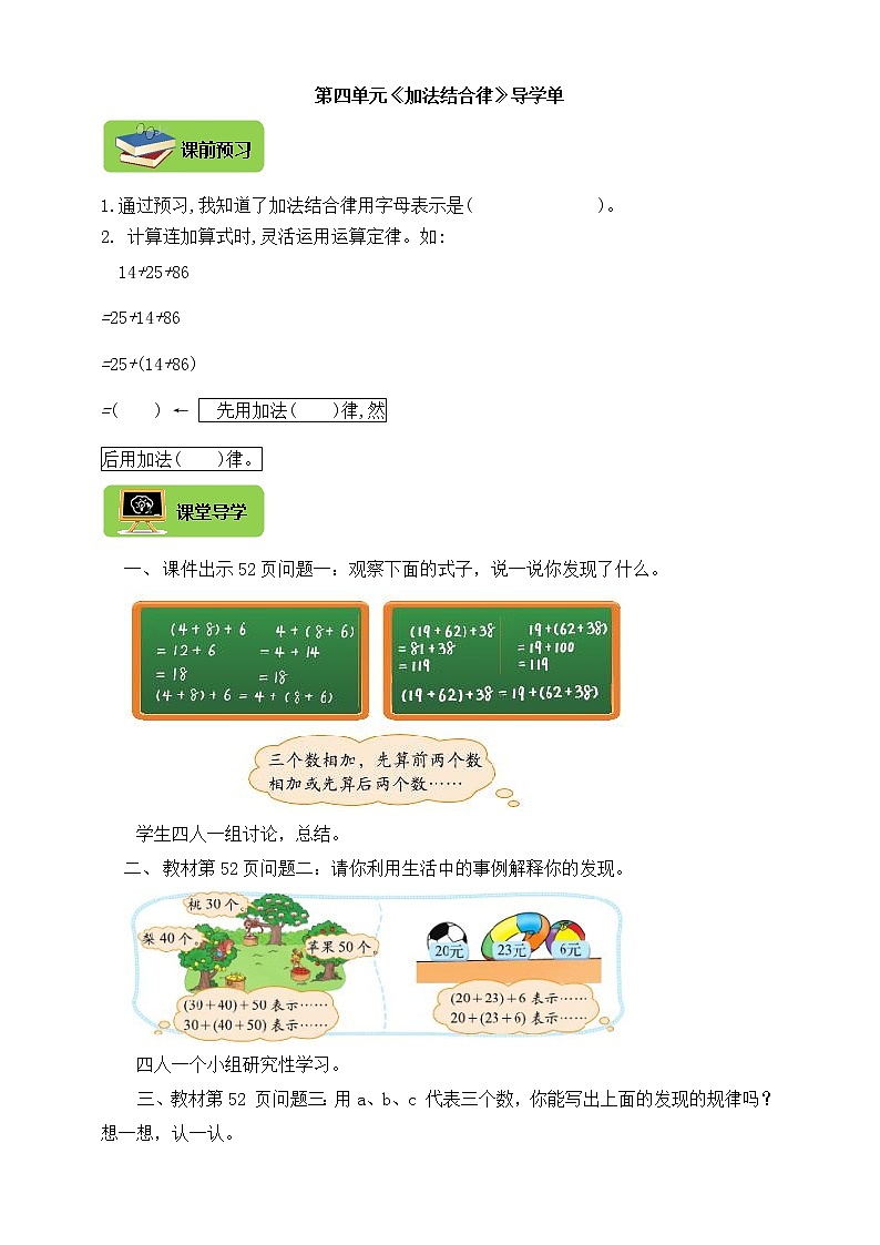 北师大版四上 4.3加法结合律 导学精练（含答案）01