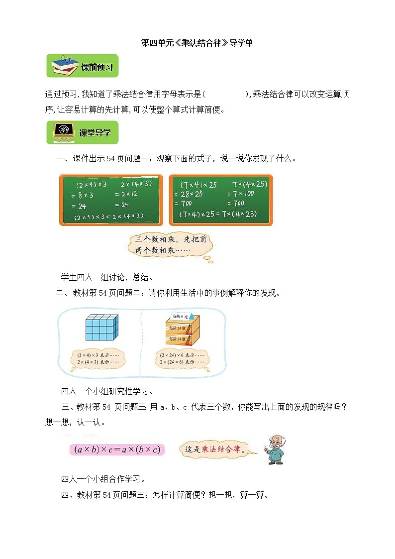 北师大版四上 4.4乘法结合律 导学精练（含答案）01