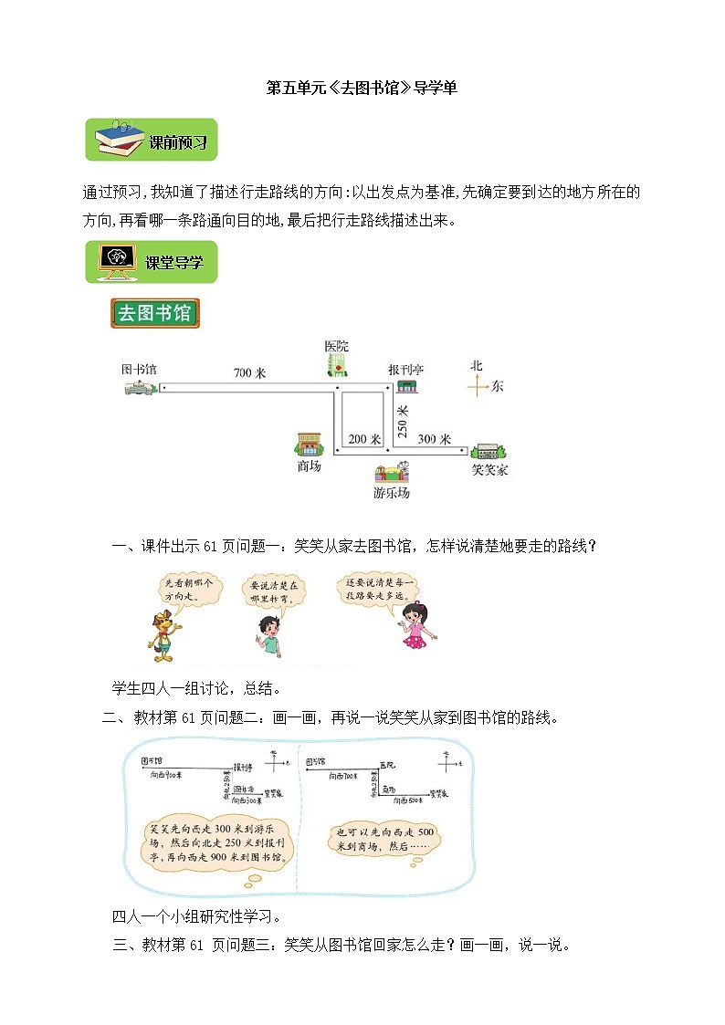 北师大版四上 5.1去图书馆 导学精练（含答案）01