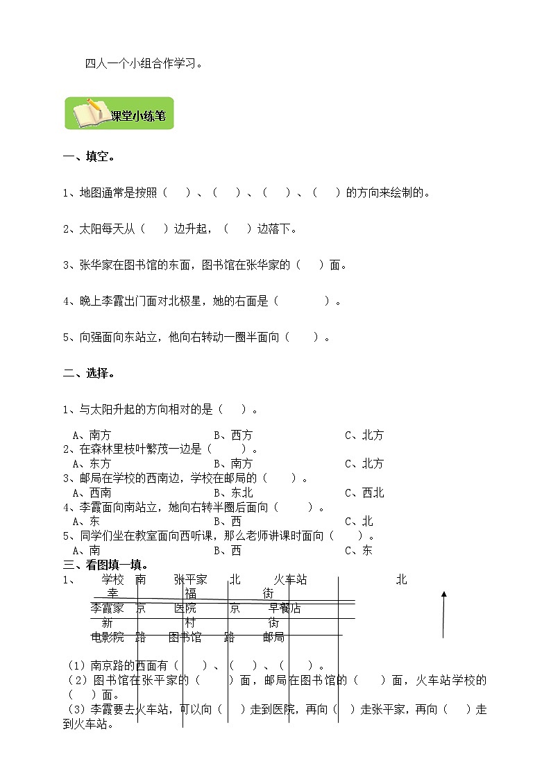 北师大版四上 5.1去图书馆 导学精练（含答案）02