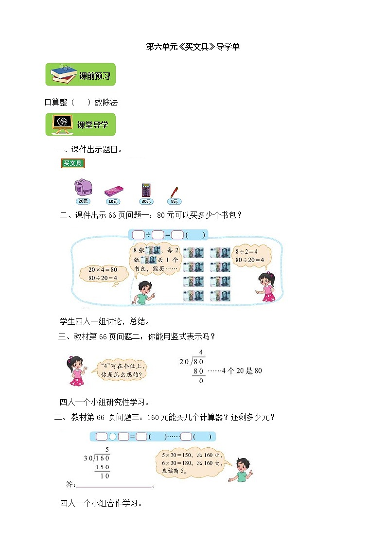 北师大版四上 6.1买文具 导学精练（含答案）01
