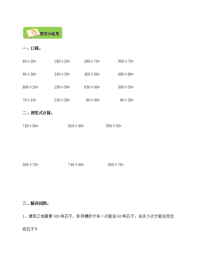 北师大版四上 6.1买文具 导学精练（含答案）02