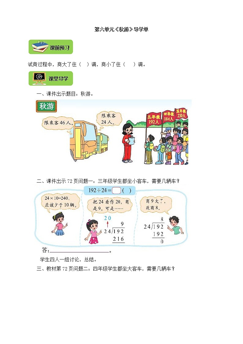 北师大版四上 6.3秋游 导学精练（含答案）第1页