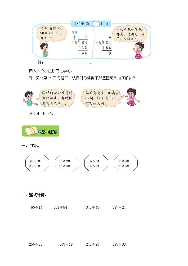 北师大版四上 6.3秋游 导学精练（含答案）第2页