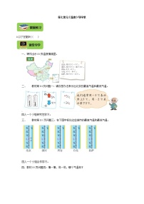 小学北师大版七 生活中的负数1 温度学案