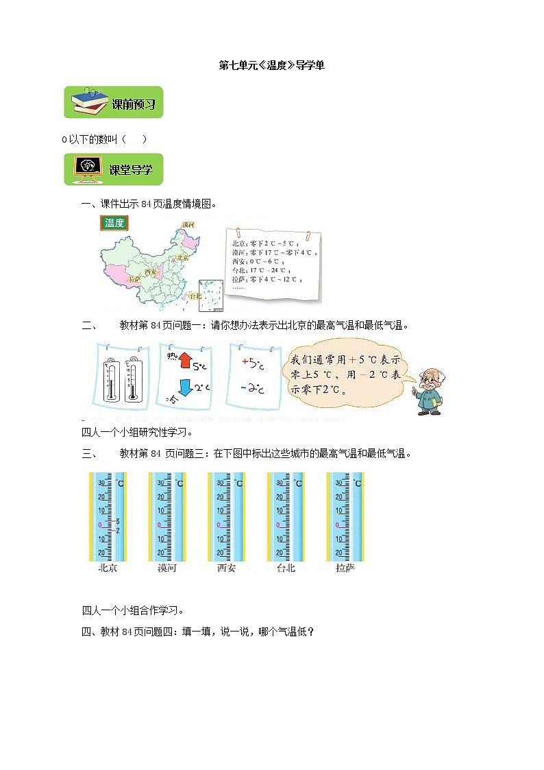 北师大版四上 7.1温度 导学精练（含答案）01